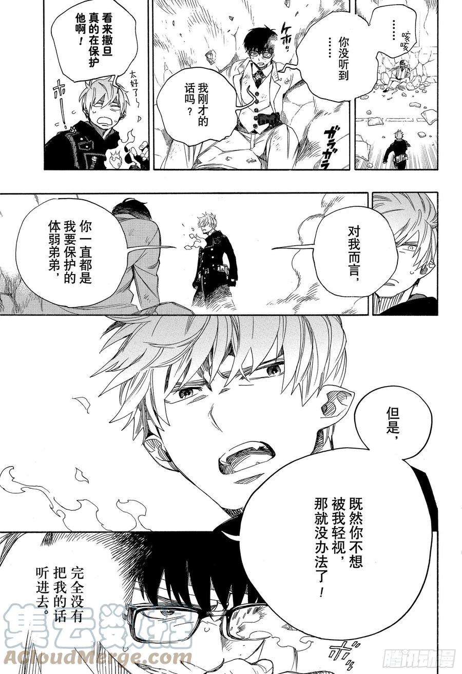 青之驱魔师121 无双 序