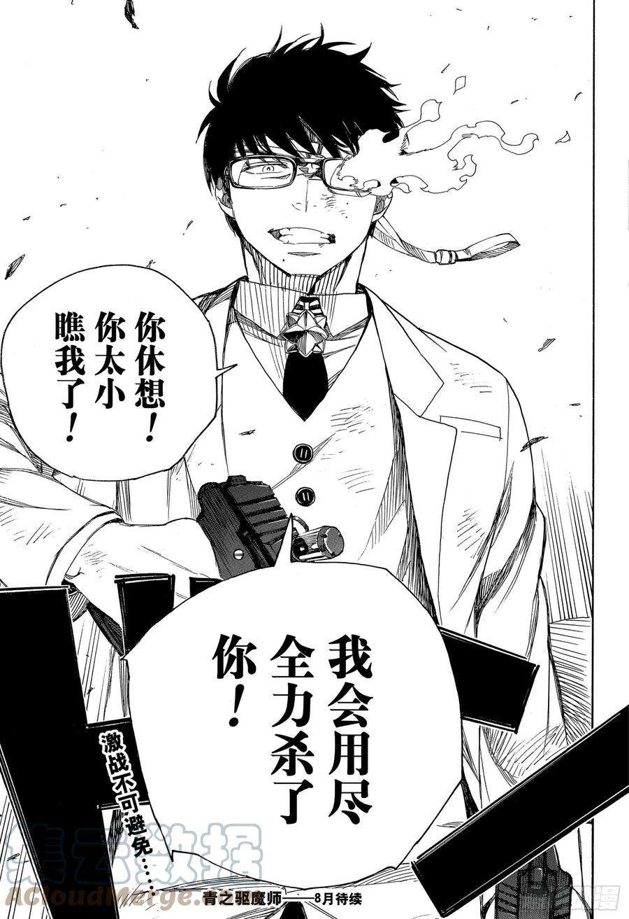 青之驱魔师121 无双 序