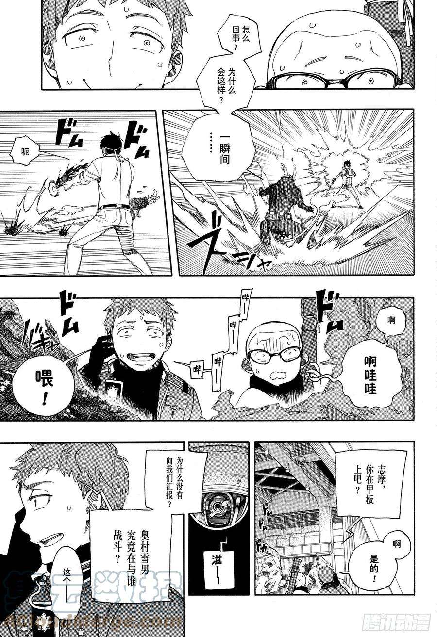 青之驱魔师122 无双 生起