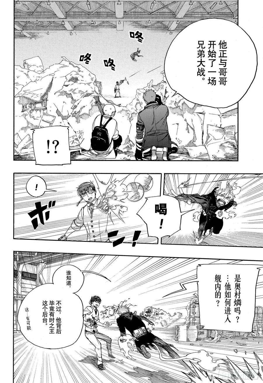 青之驱魔师122 无双 生起