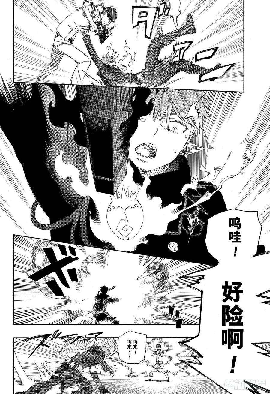 青之驱魔师122 无双 生起