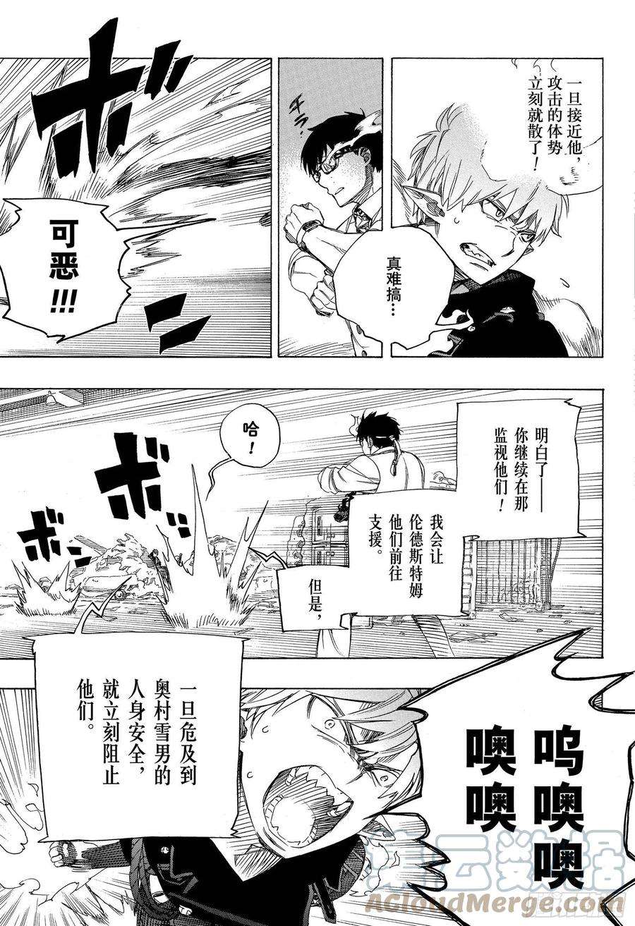 青之驱魔师122 无双 生起