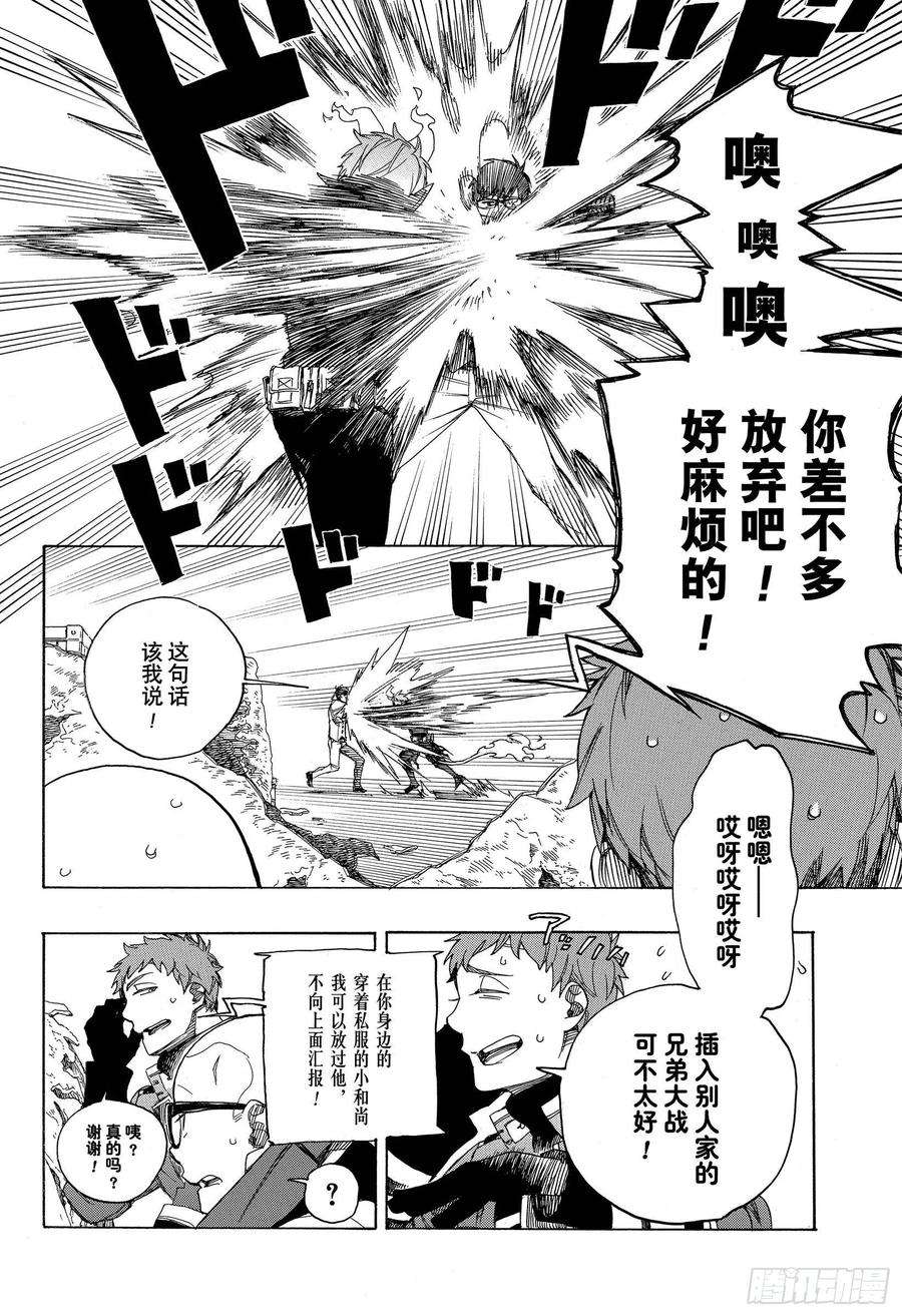 青之驱魔师122 无双 生起