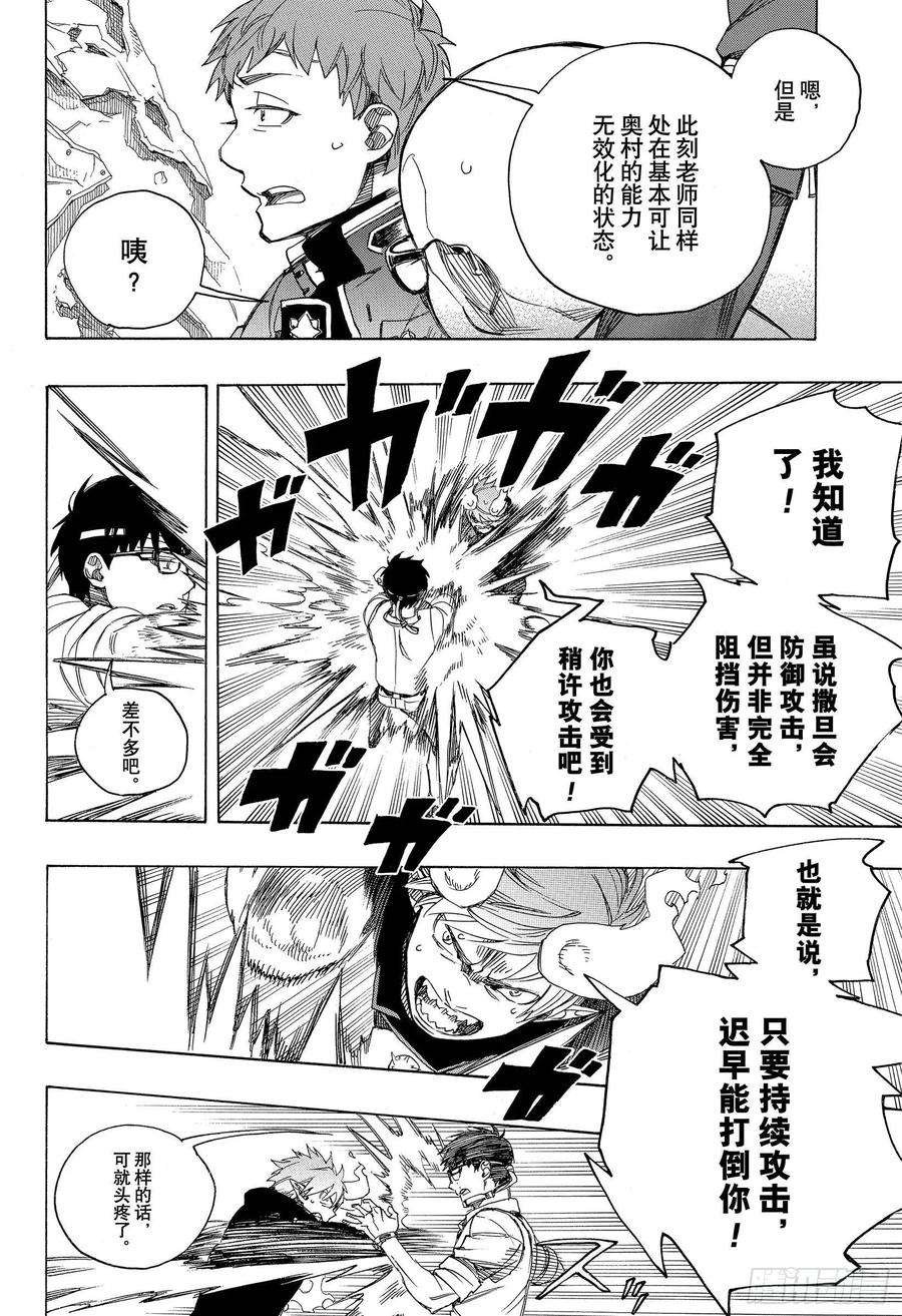 青之驱魔师122 无双 生起