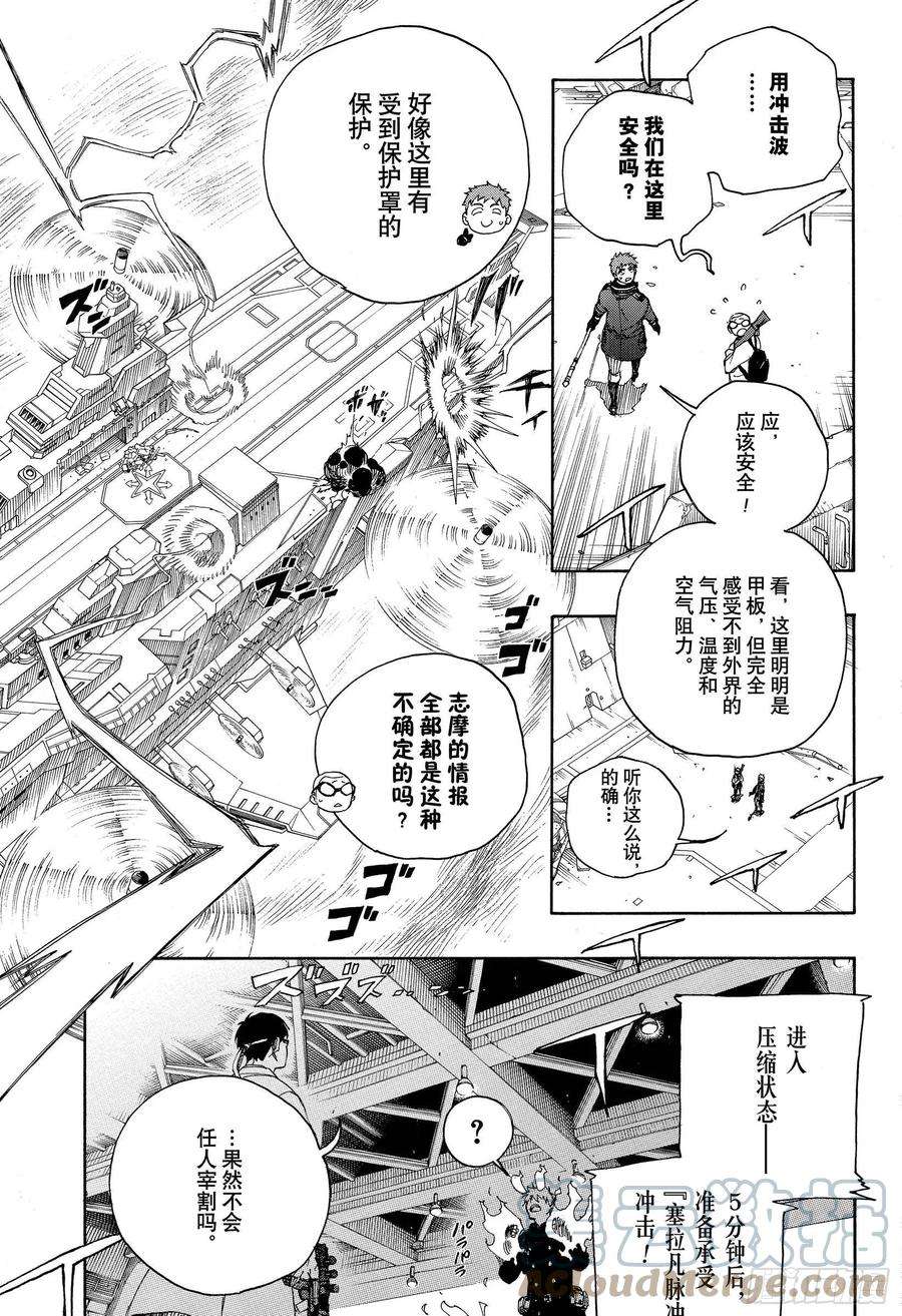 青之驱魔师122 无双 生起