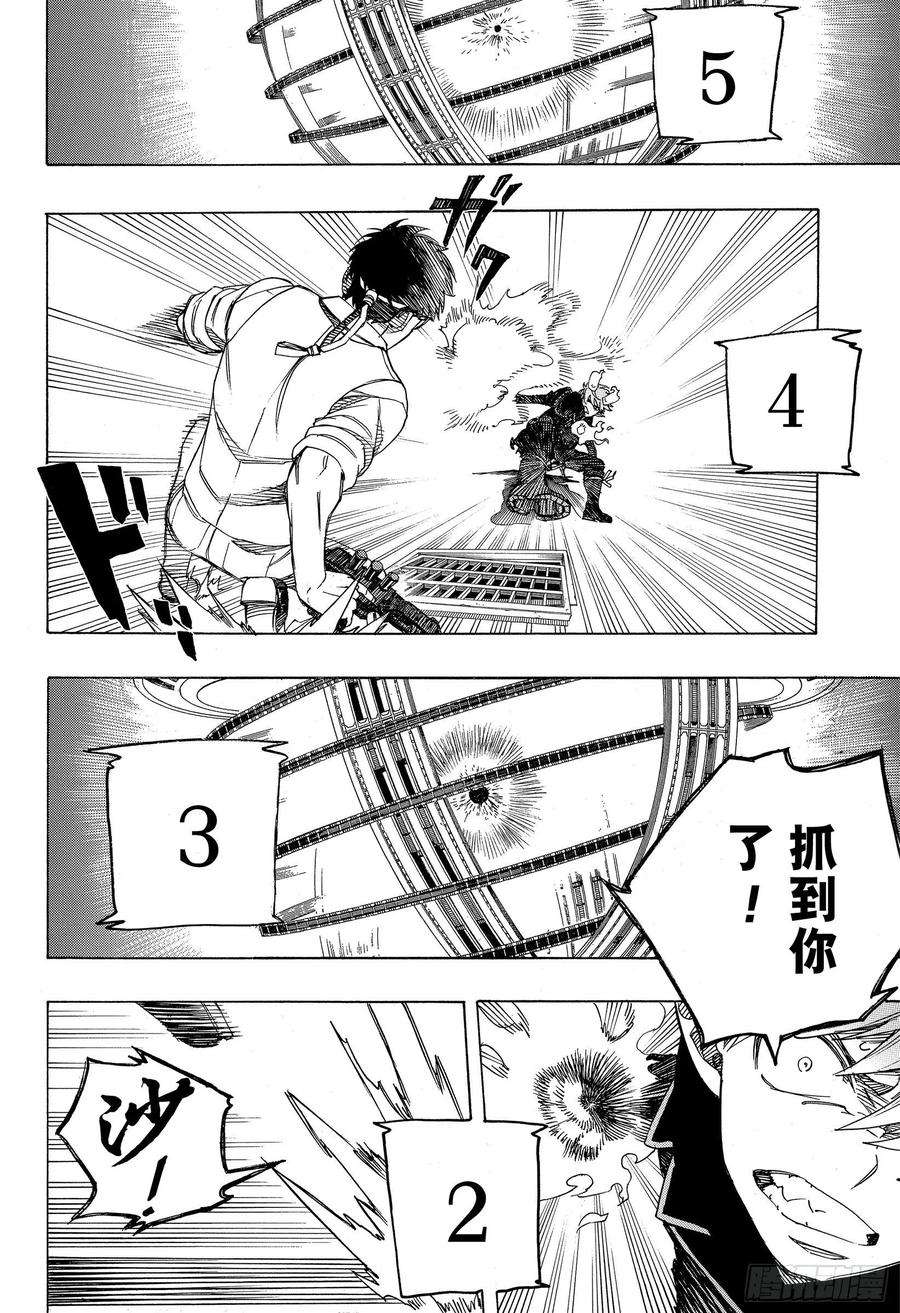 青之驱魔师122 无双 生起