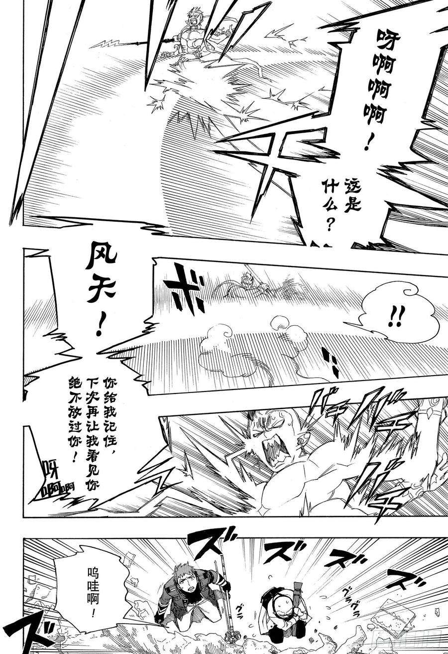 青之驱魔师122 无双 生起