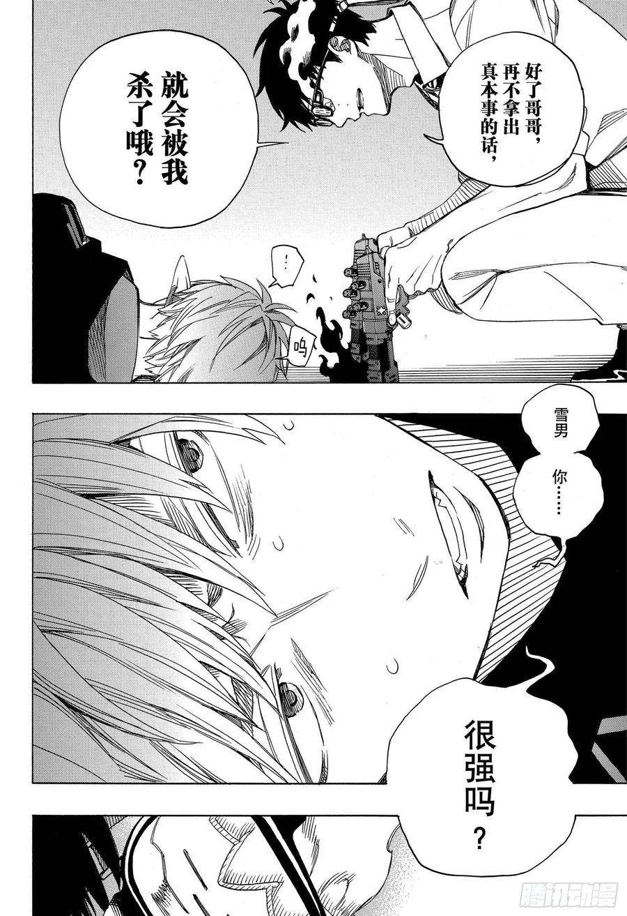 青之驱魔师122 无双 生起