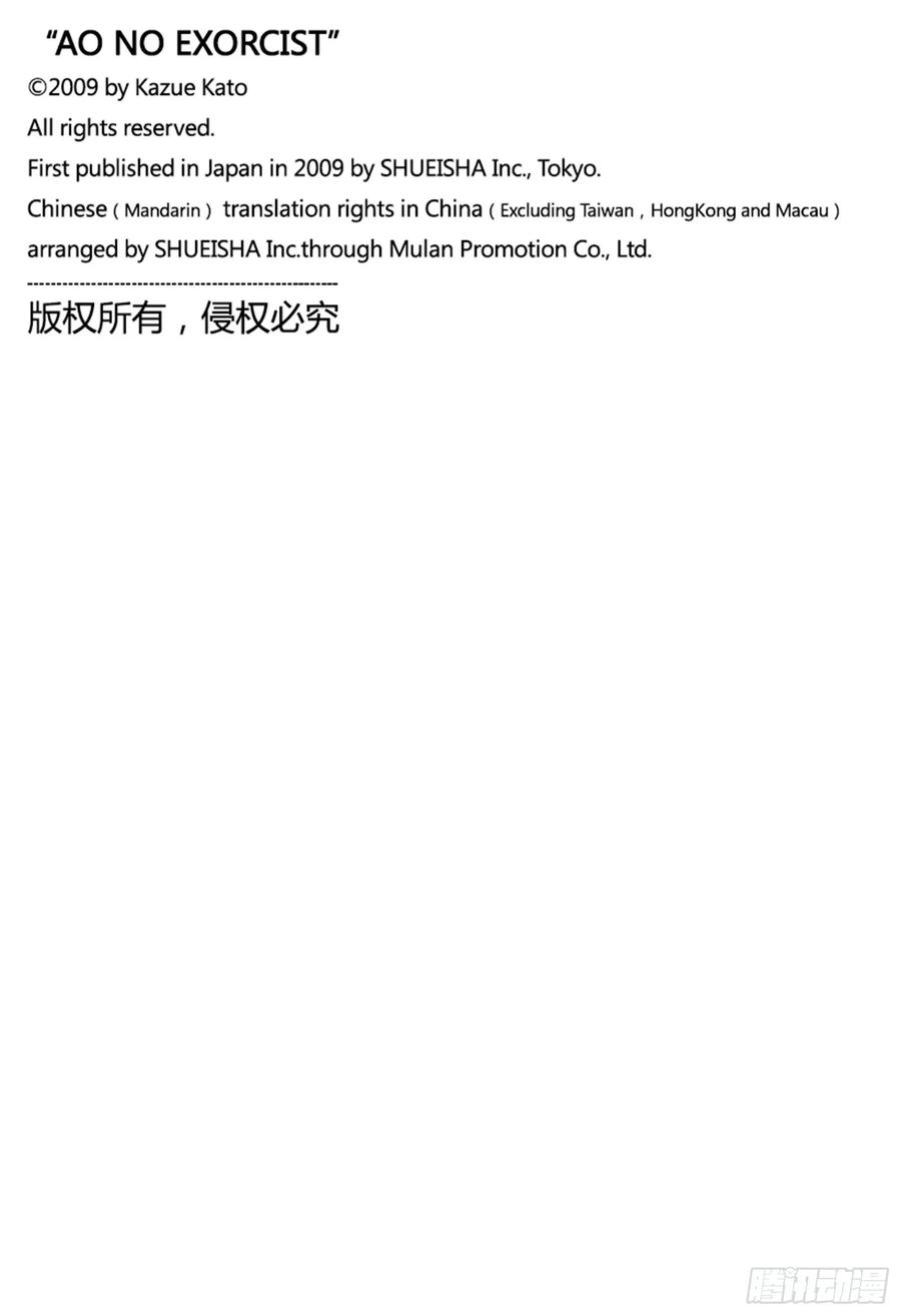 青之驱魔师122 无双 生起