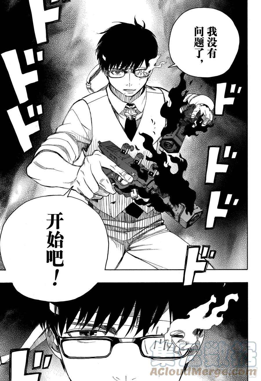 青之驱魔师122 无双 生起