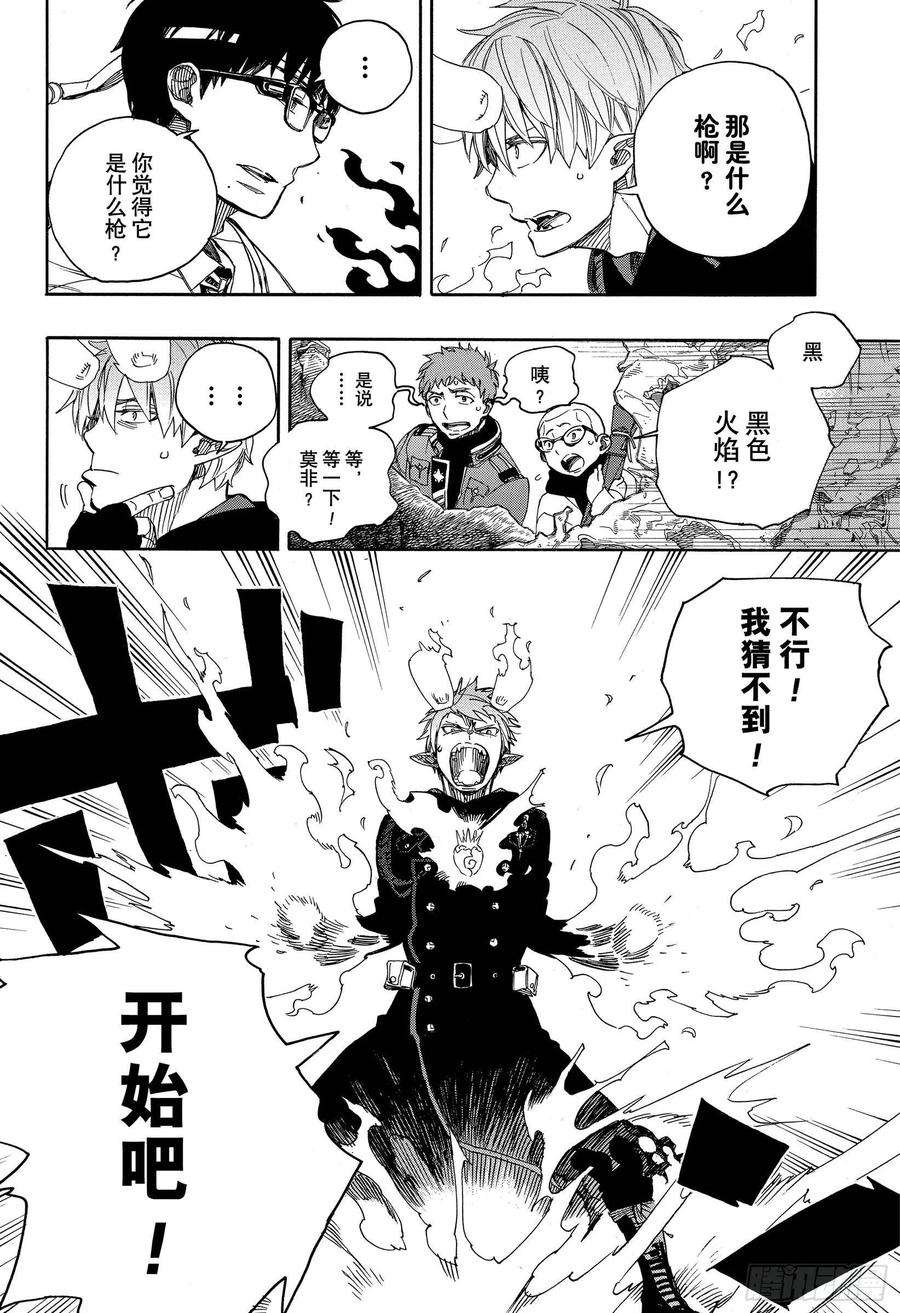 青之驱魔师122 无双 生起