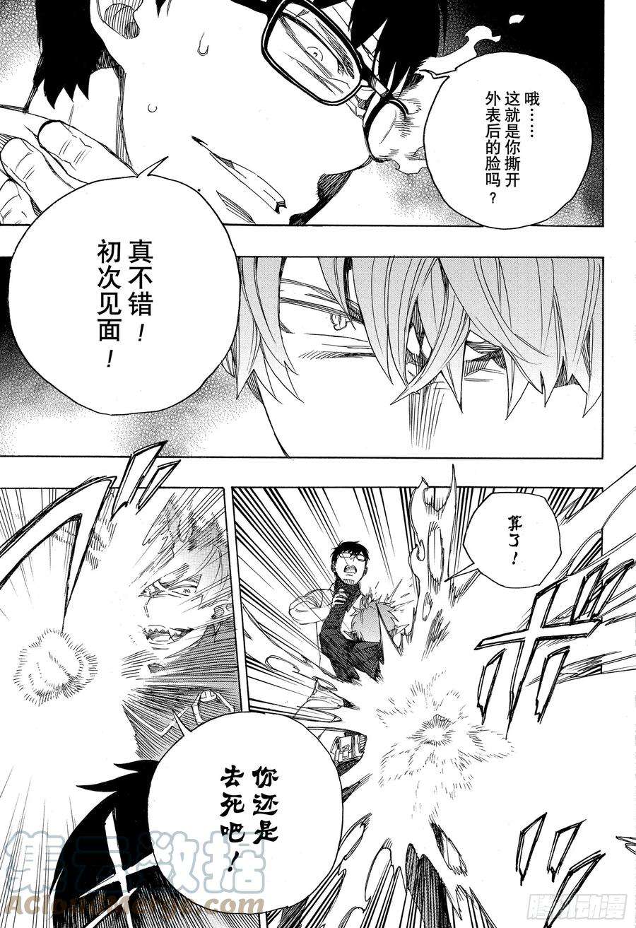 青之驱魔师123 无双 卓越