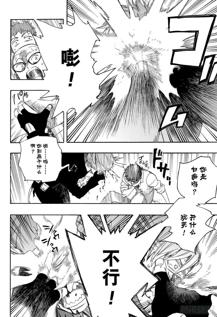 青之驱魔师123 无双 卓越