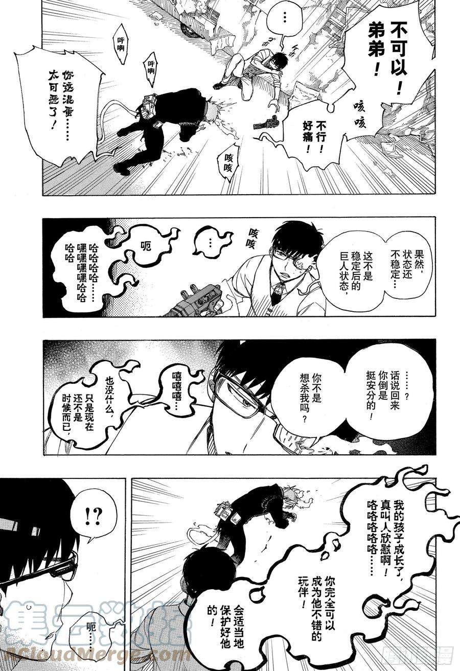 青之驱魔师123 无双 卓越