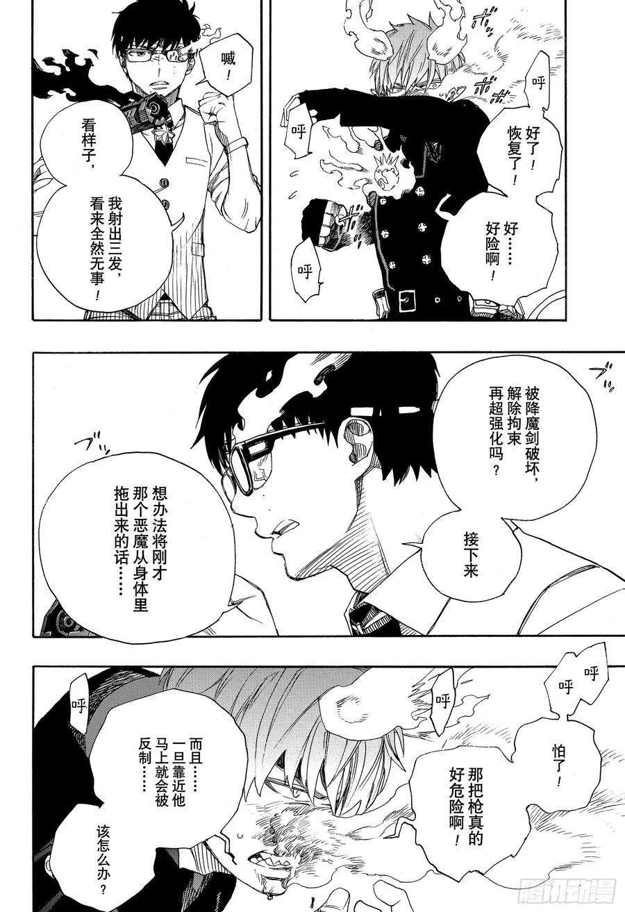 青之驱魔师123 无双 卓越