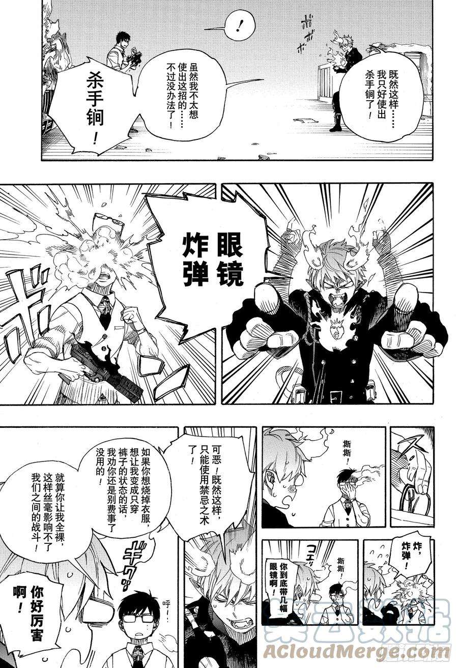 青之驱魔师123 无双 卓越