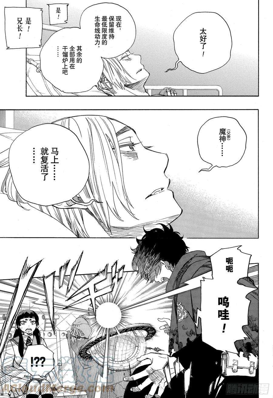 青之驱魔师123 无双 卓越