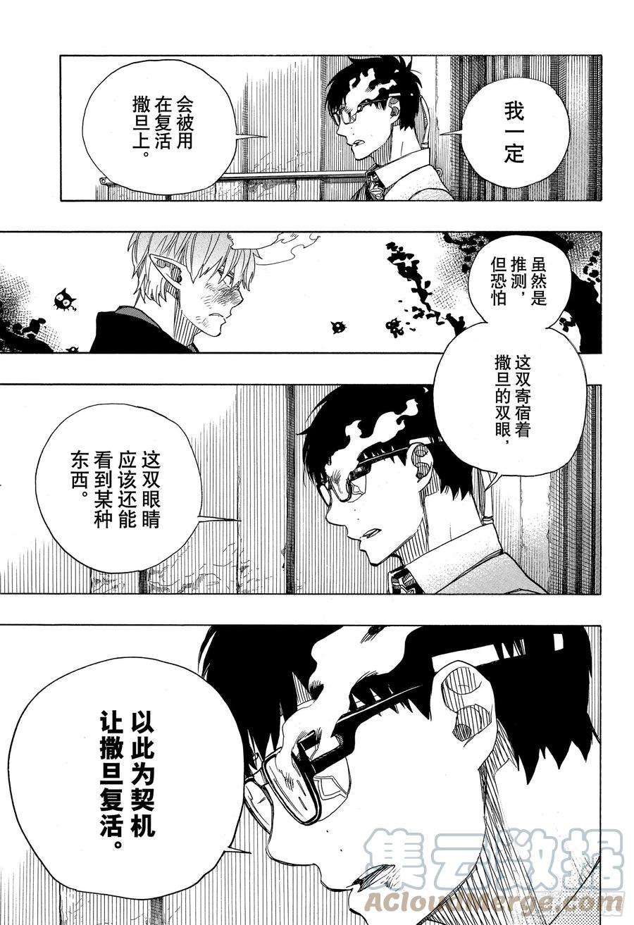 青之驱魔师123 无双 卓越