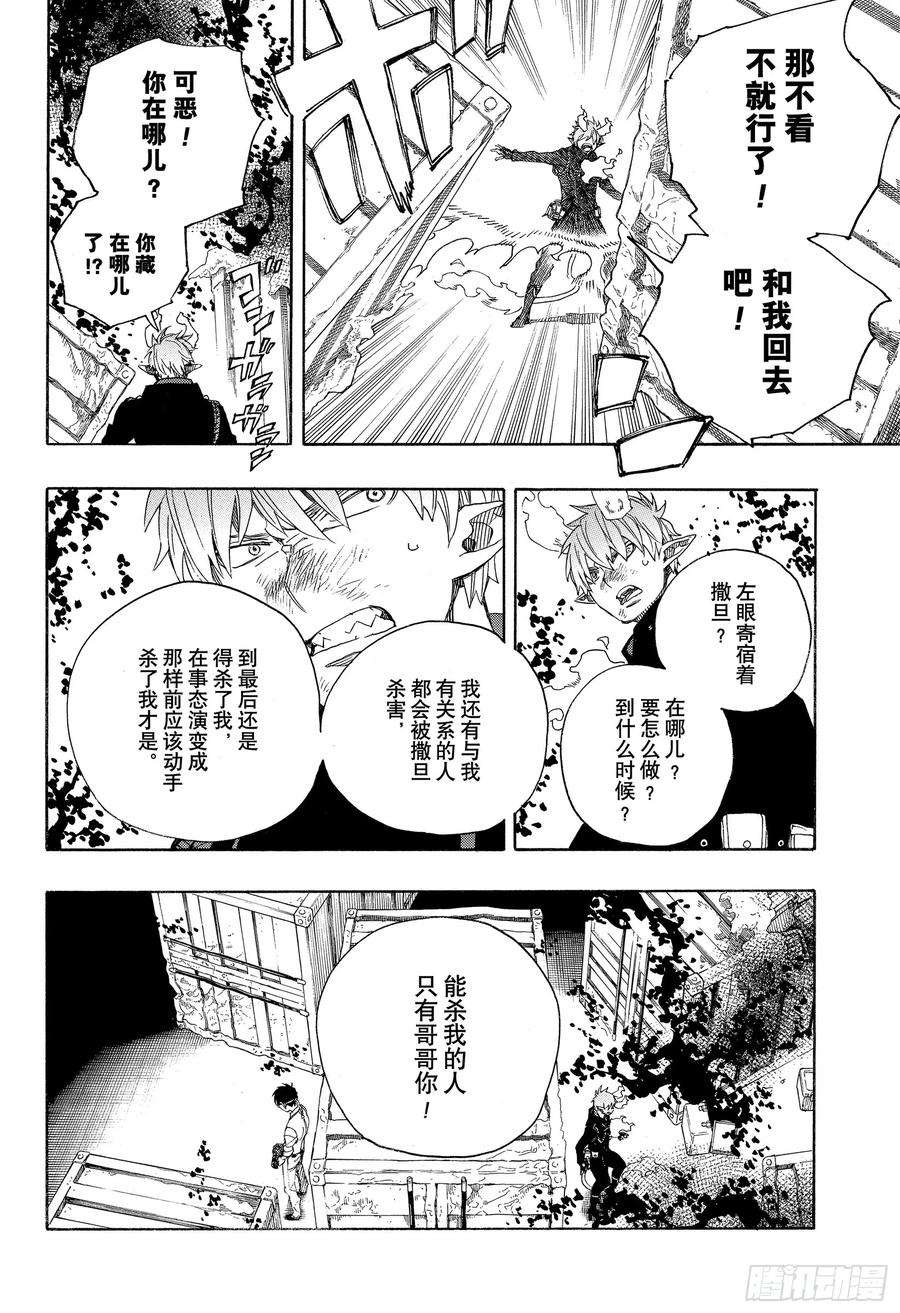 青之驱魔师123 无双 卓越