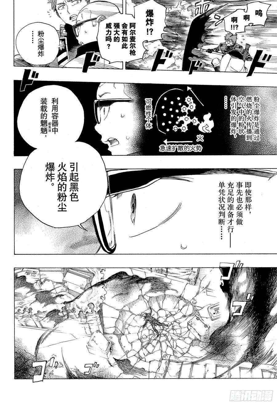 青之驱魔师123 无双 卓越