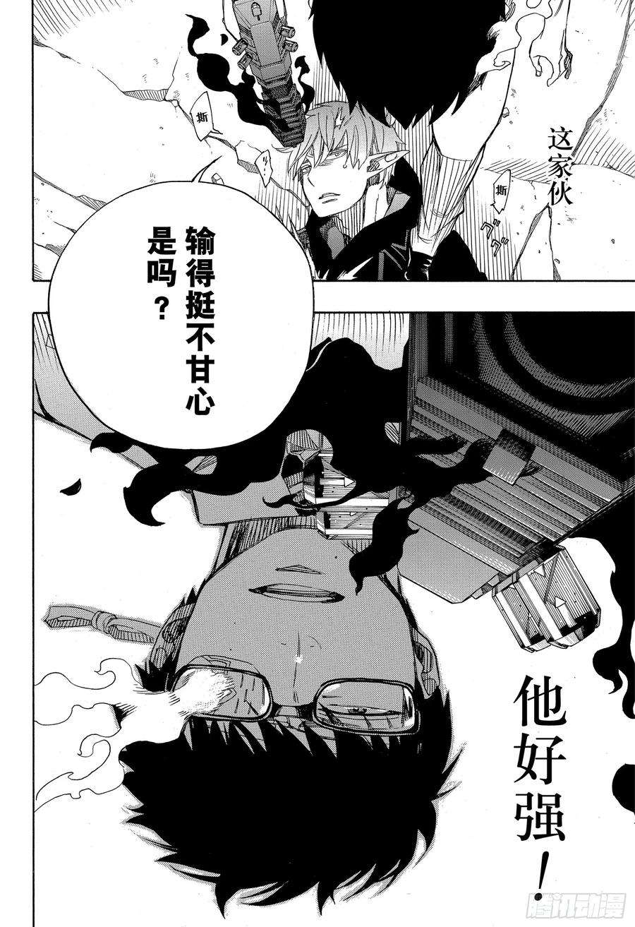 青之驱魔师123 无双 卓越