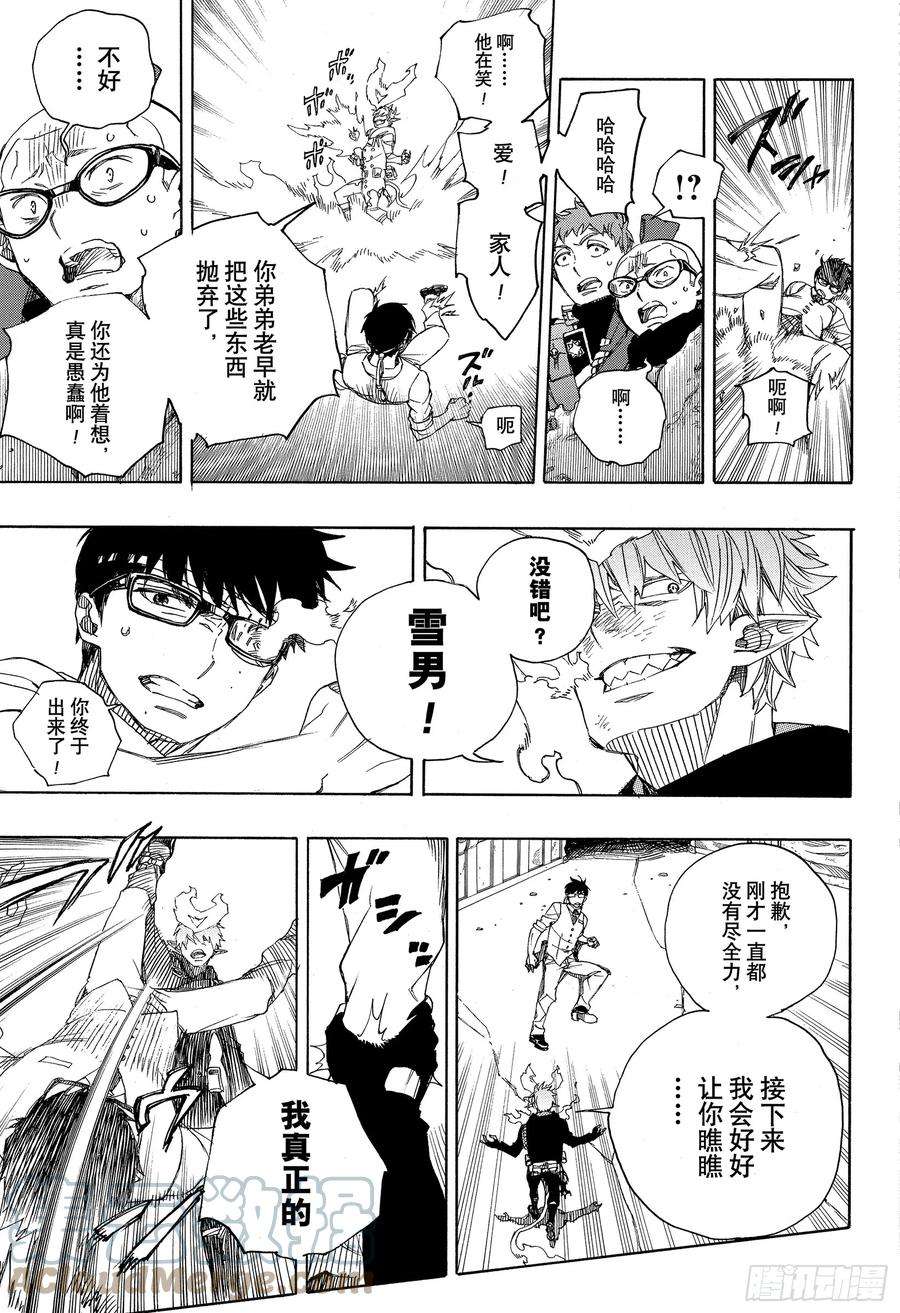 青之驱魔师123 无双 卓越