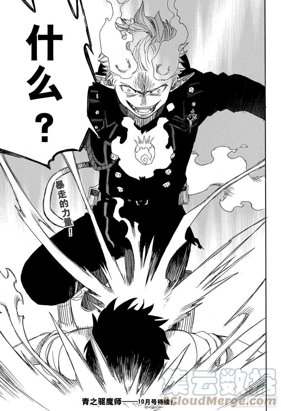 青之驱魔师123 无双 卓越