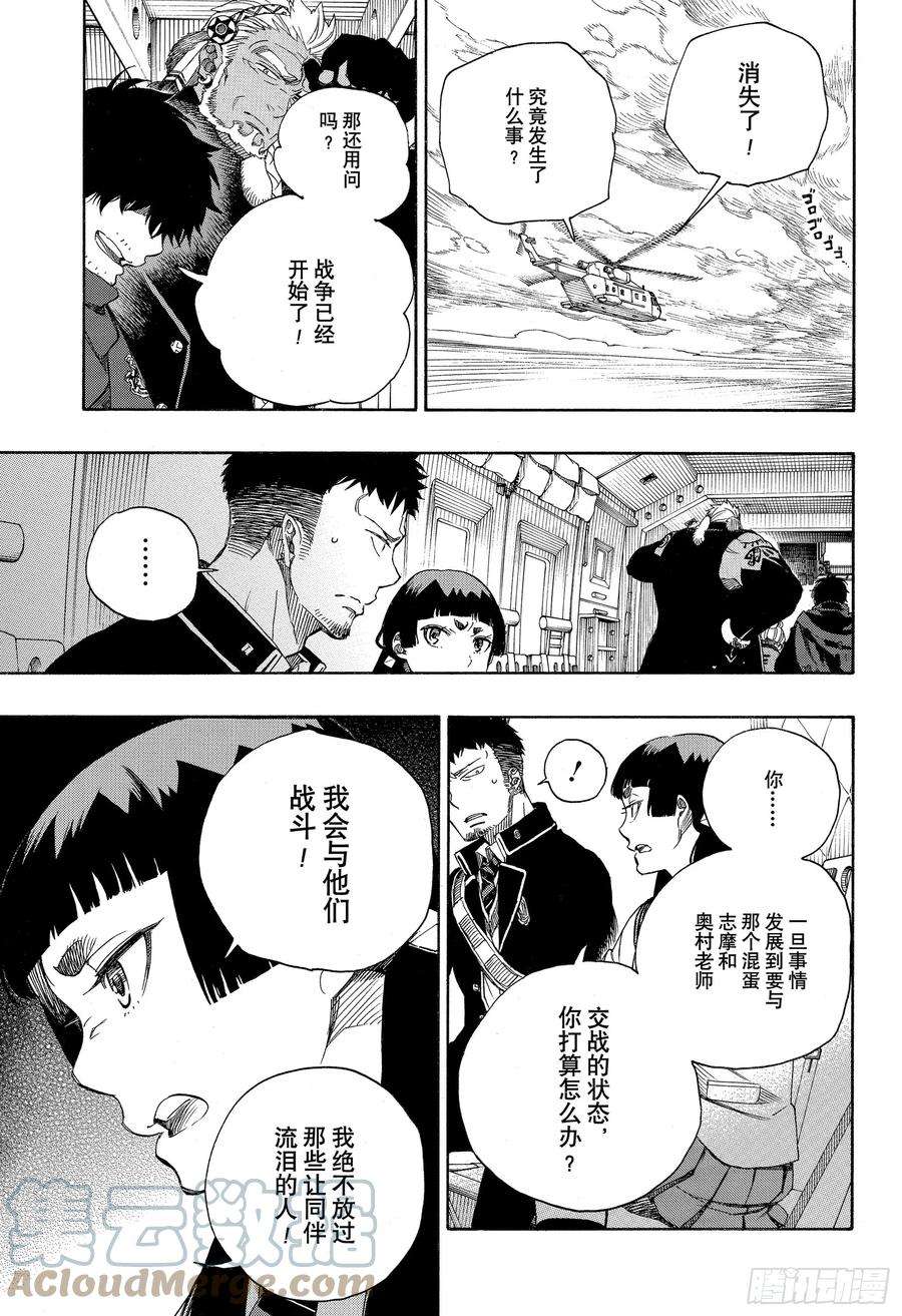 青之驱魔师123 无双 卓越