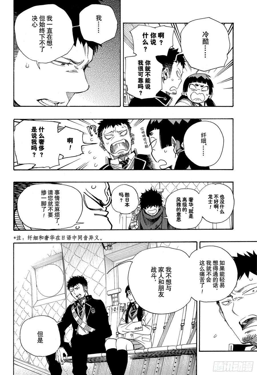 青之驱魔师123 无双 卓越