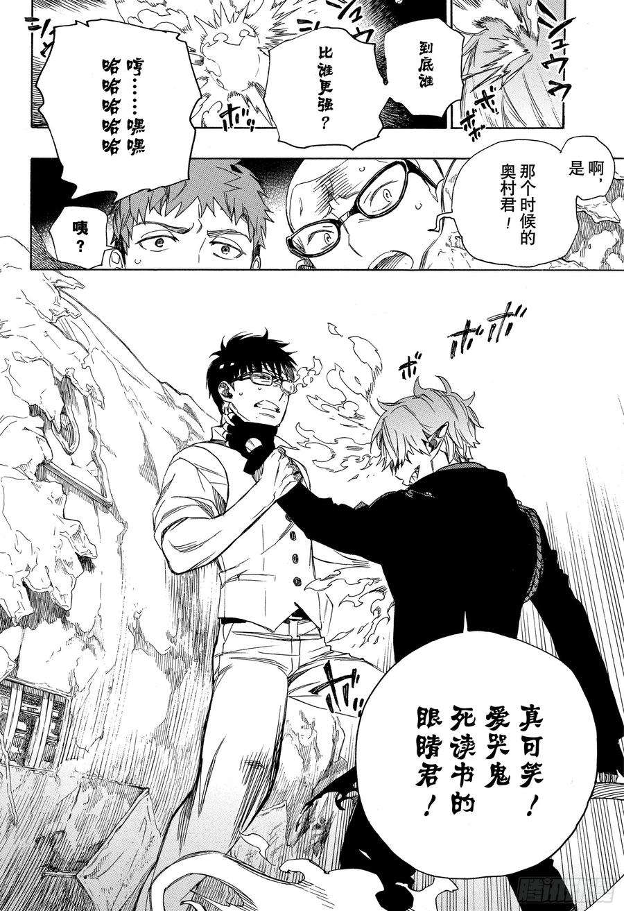 青之驱魔师123 无双 卓越