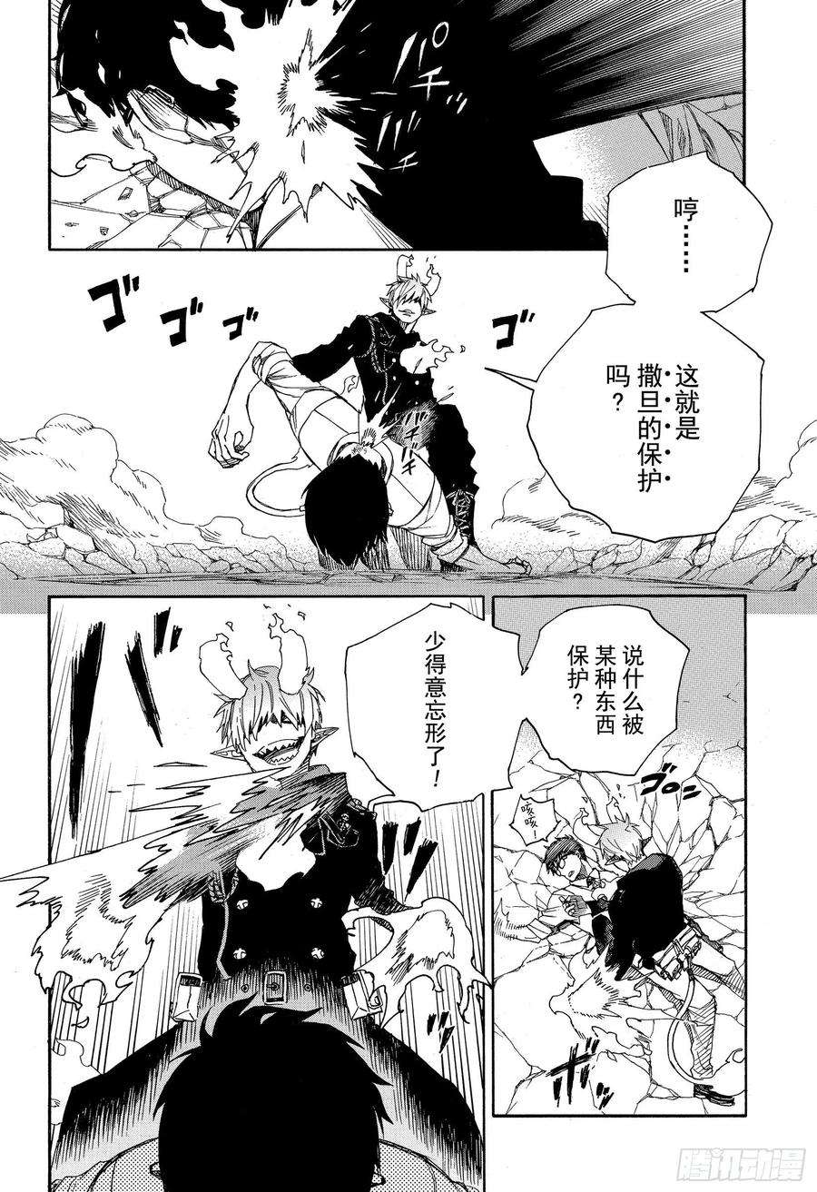 青之驱魔师124 无双 溃