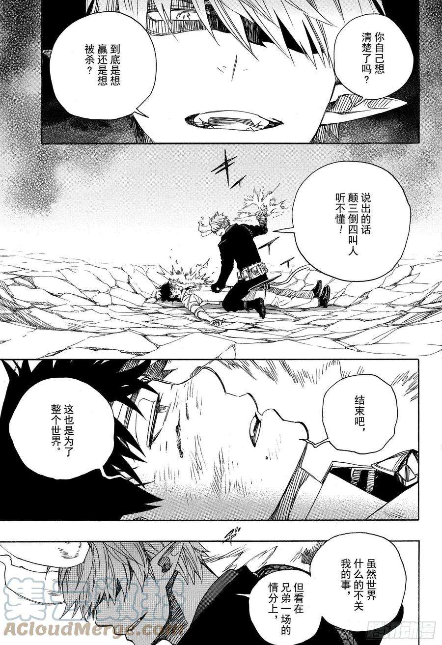 青之驱魔师124 无双 溃