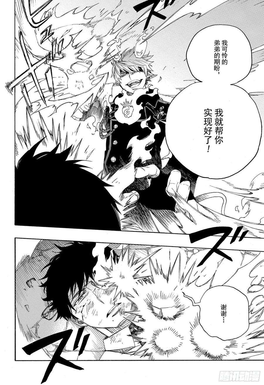 青之驱魔师124 无双 溃