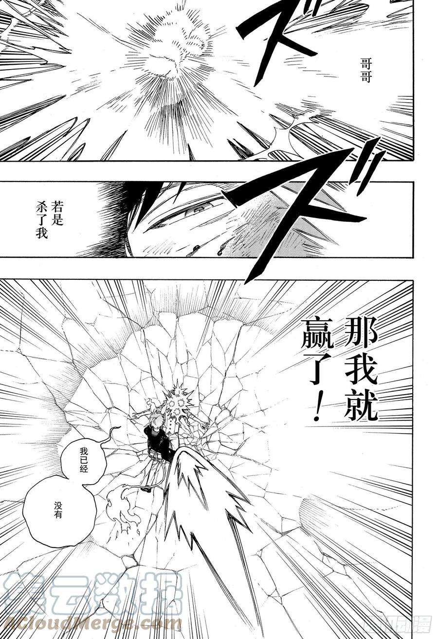 青之驱魔师124 无双 溃