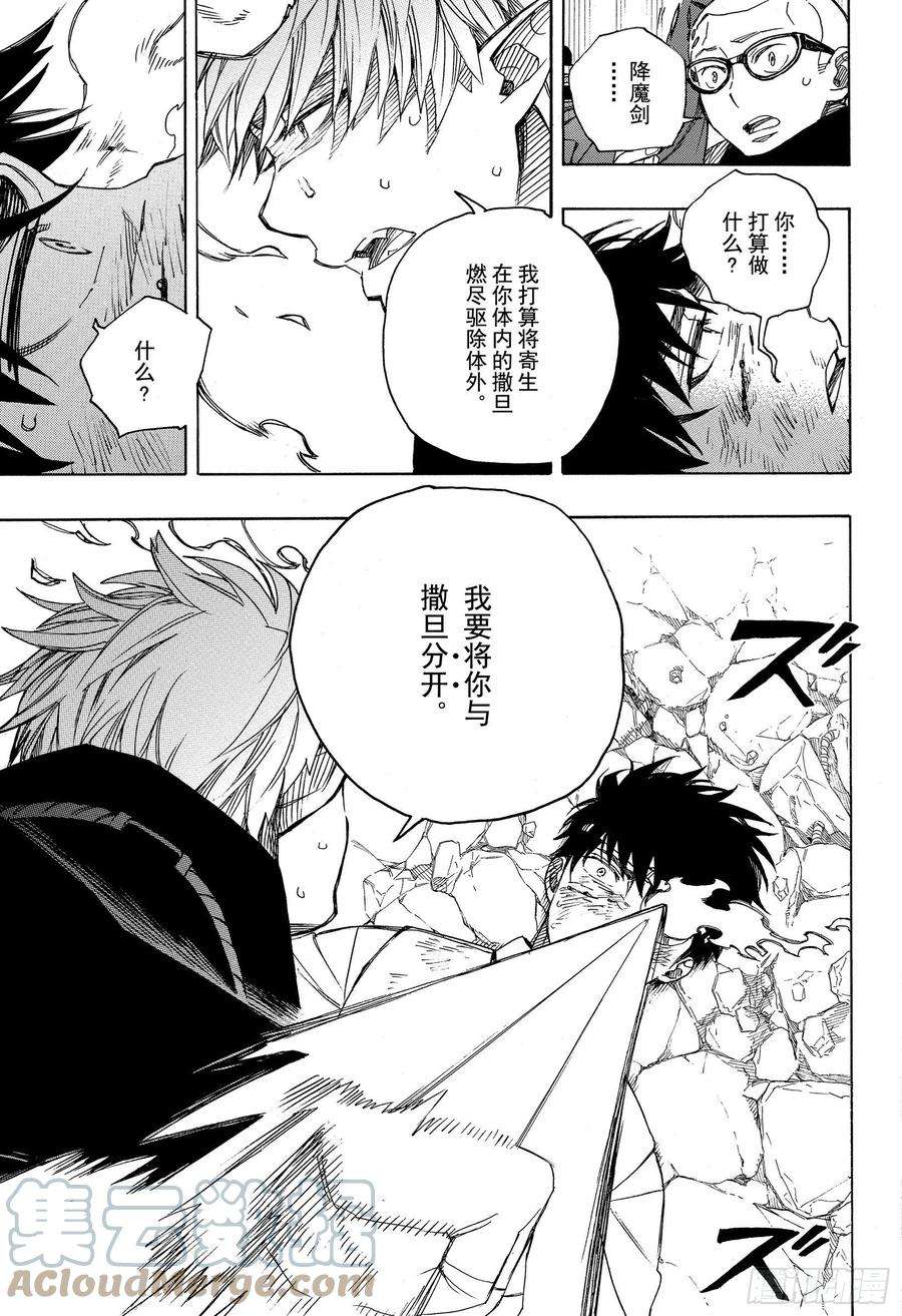 青之驱魔师124 无双 溃