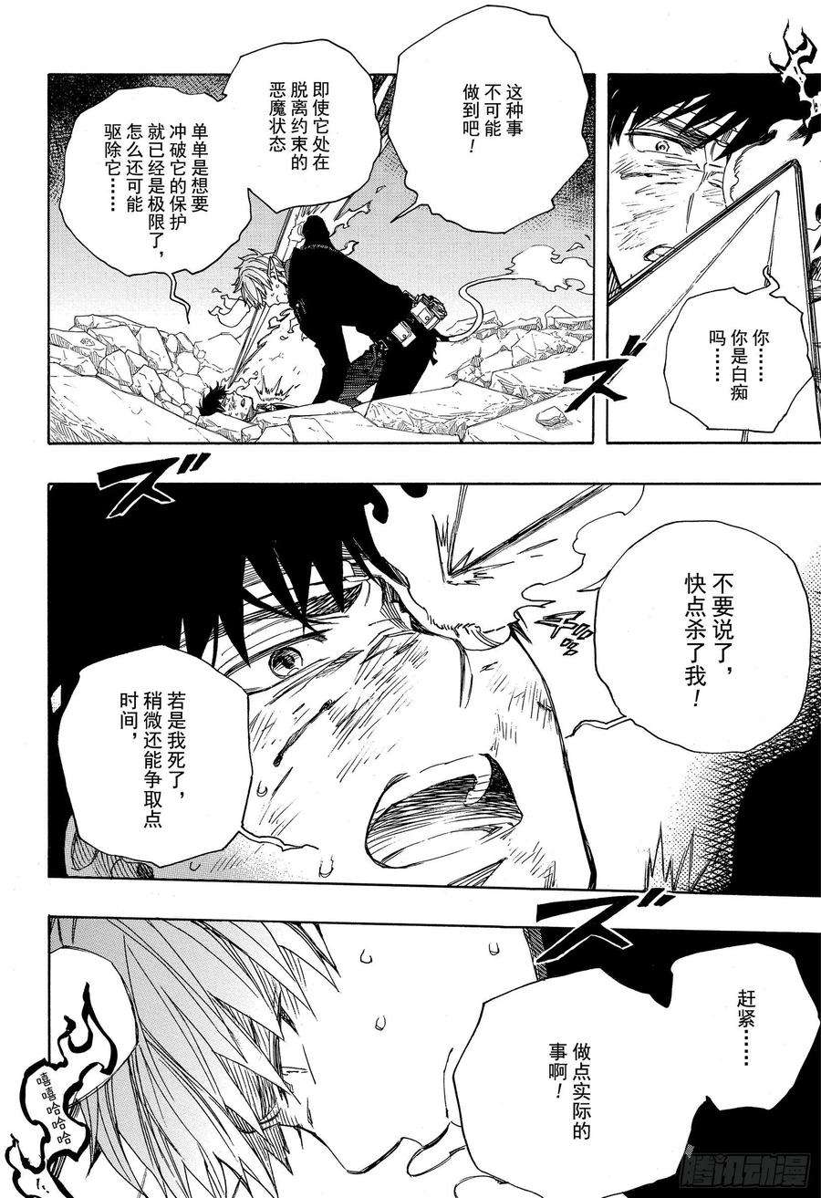 青之驱魔师124 无双 溃