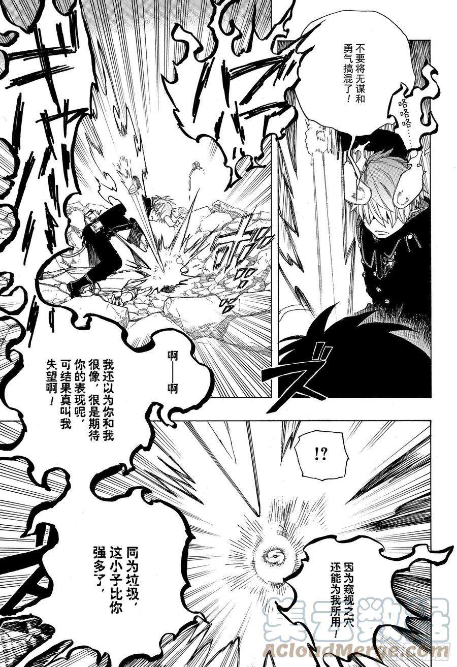 青之驱魔师124 无双 溃