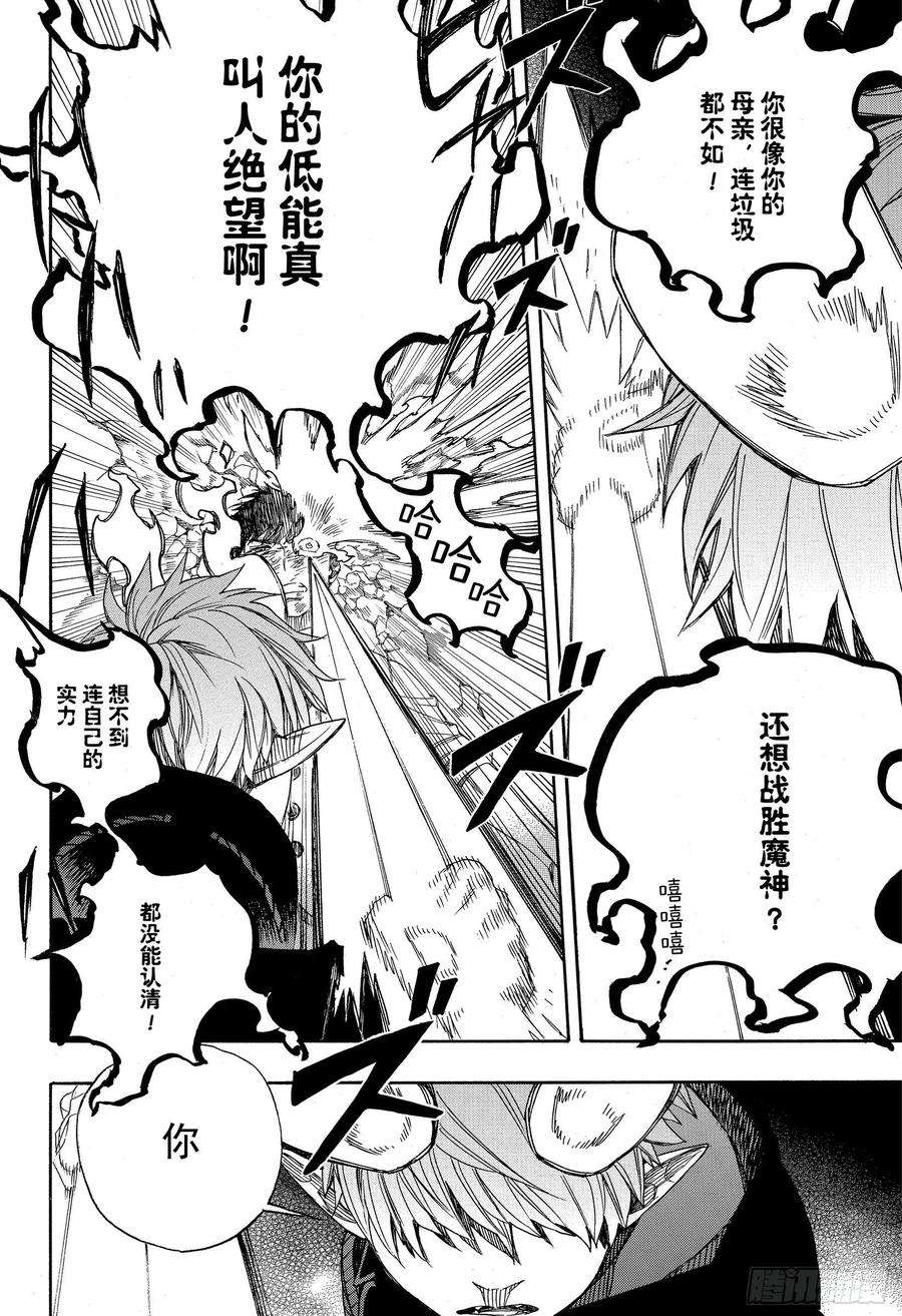 青之驱魔师124 无双 溃