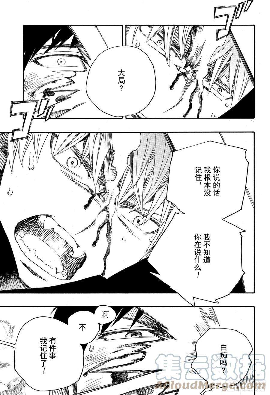 青之驱魔师124 无双 溃