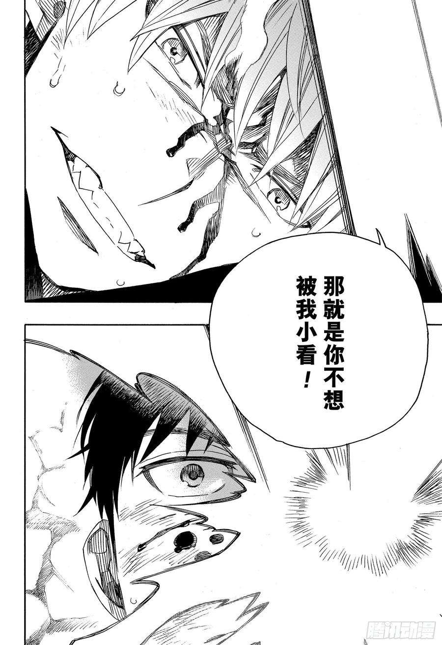 青之驱魔师124 无双 溃