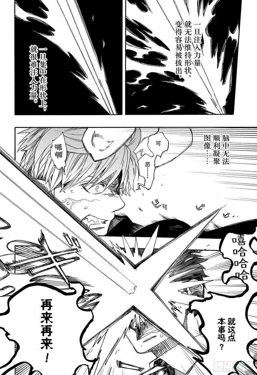 青之驱魔师124 无双 溃