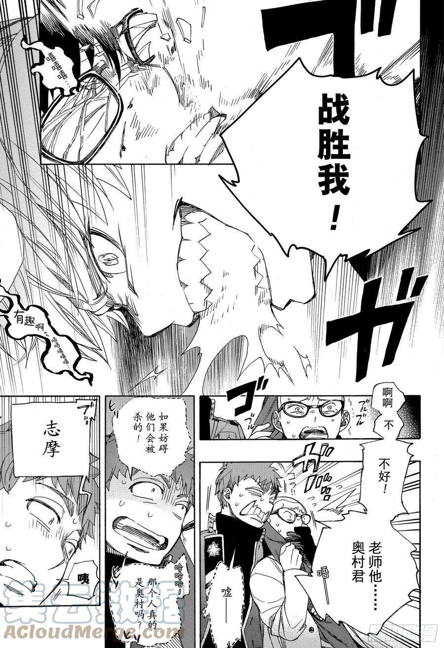 青之驱魔师124 无双 溃