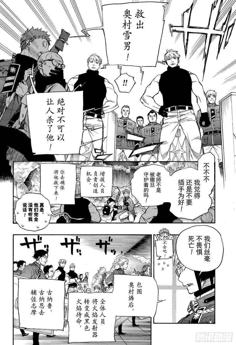 青之驱魔师124 无双 溃