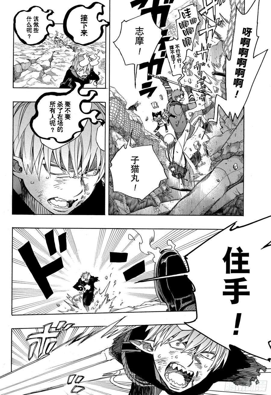 青之驱魔师125 无双 乱