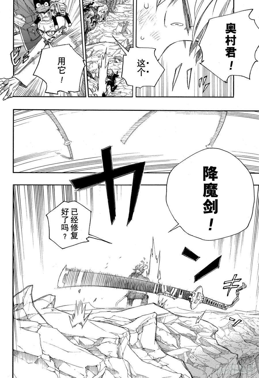 青之驱魔师125 无双 乱