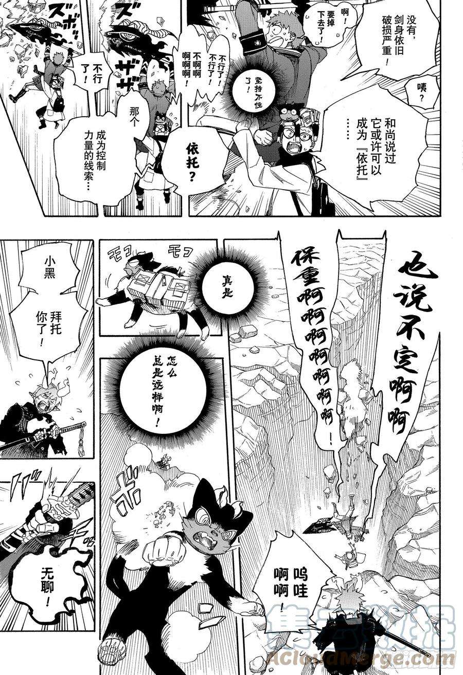 青之驱魔师125 无双 乱