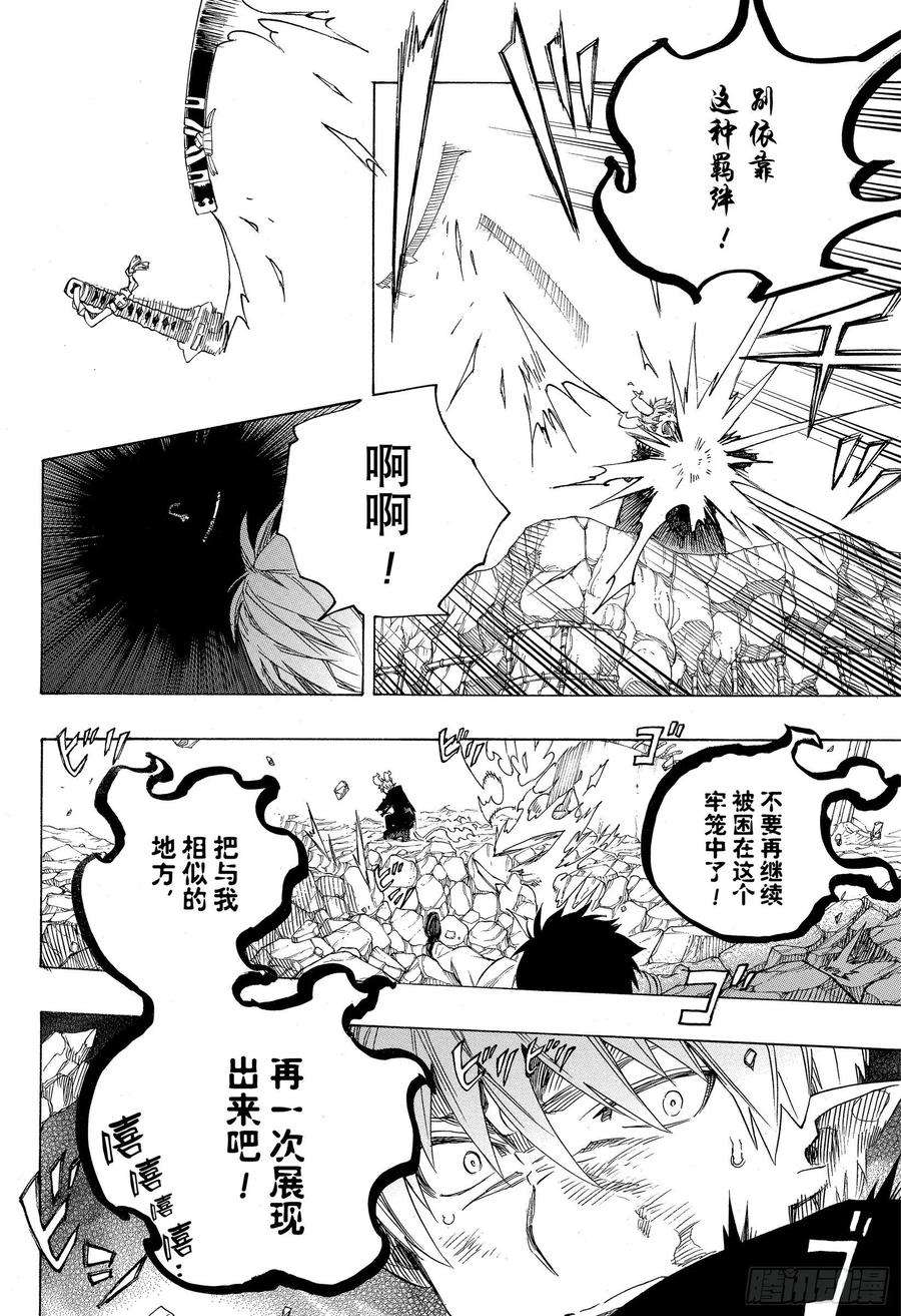 青之驱魔师125 无双 乱