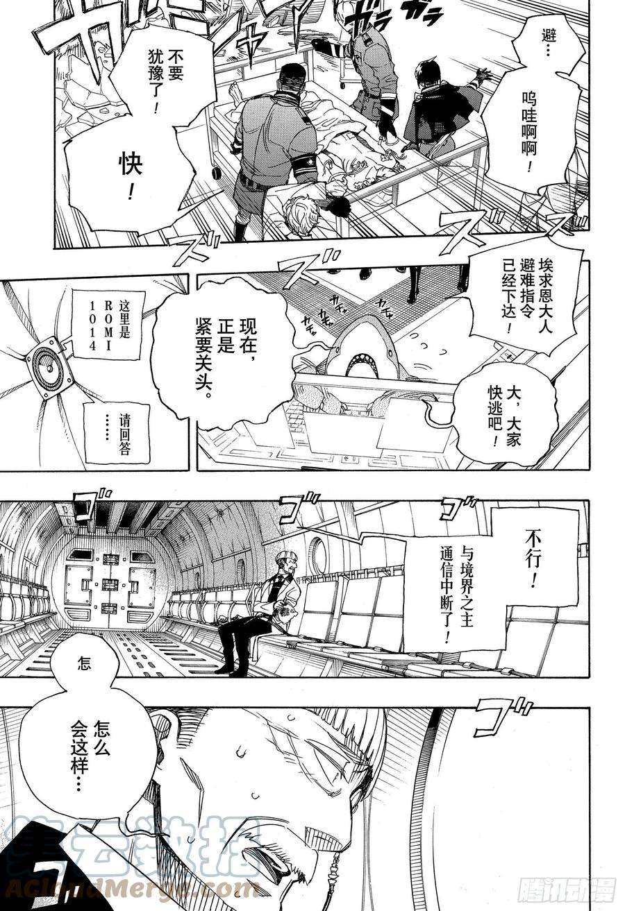 青之驱魔师125 无双 乱