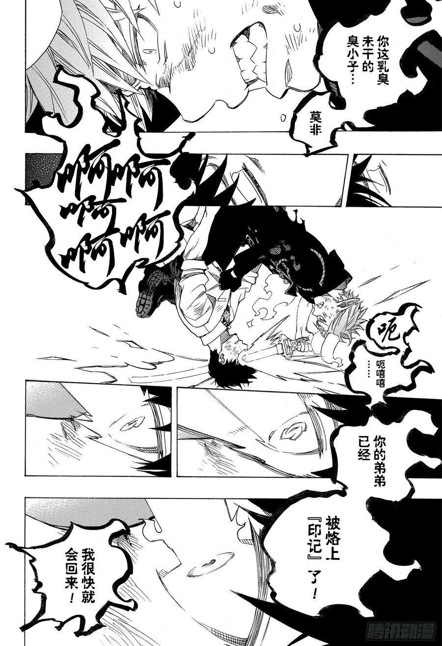 青之驱魔师125 无双 乱