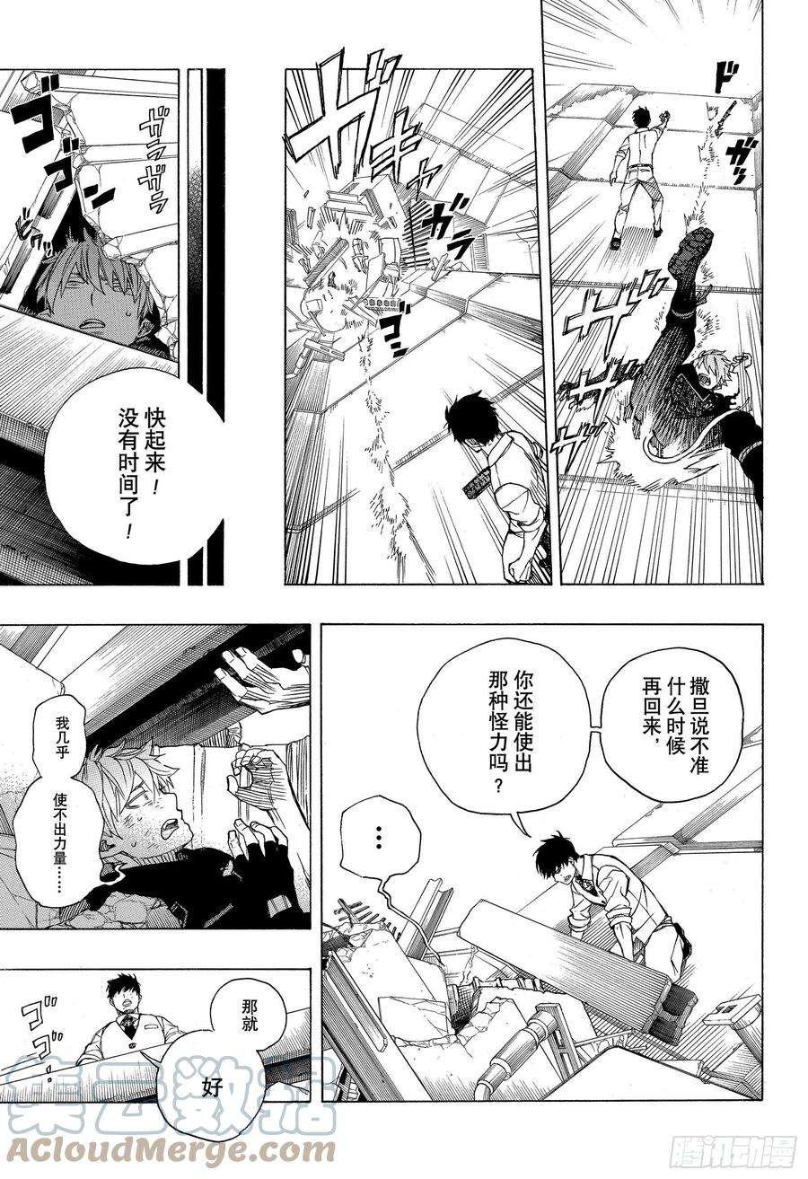 青之驱魔师125 无双 乱